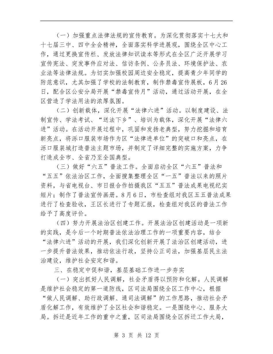 区委司法部门年终报告及明年计划_第3页
