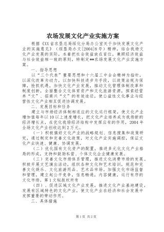 农场发展文化产业方案 