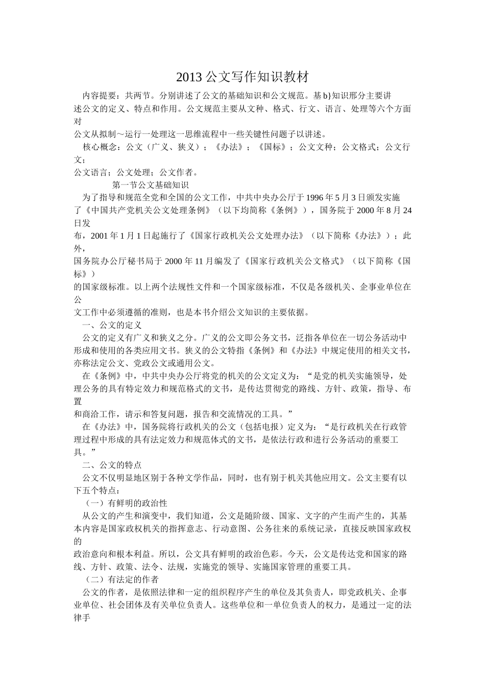 公文写作教材_第1页