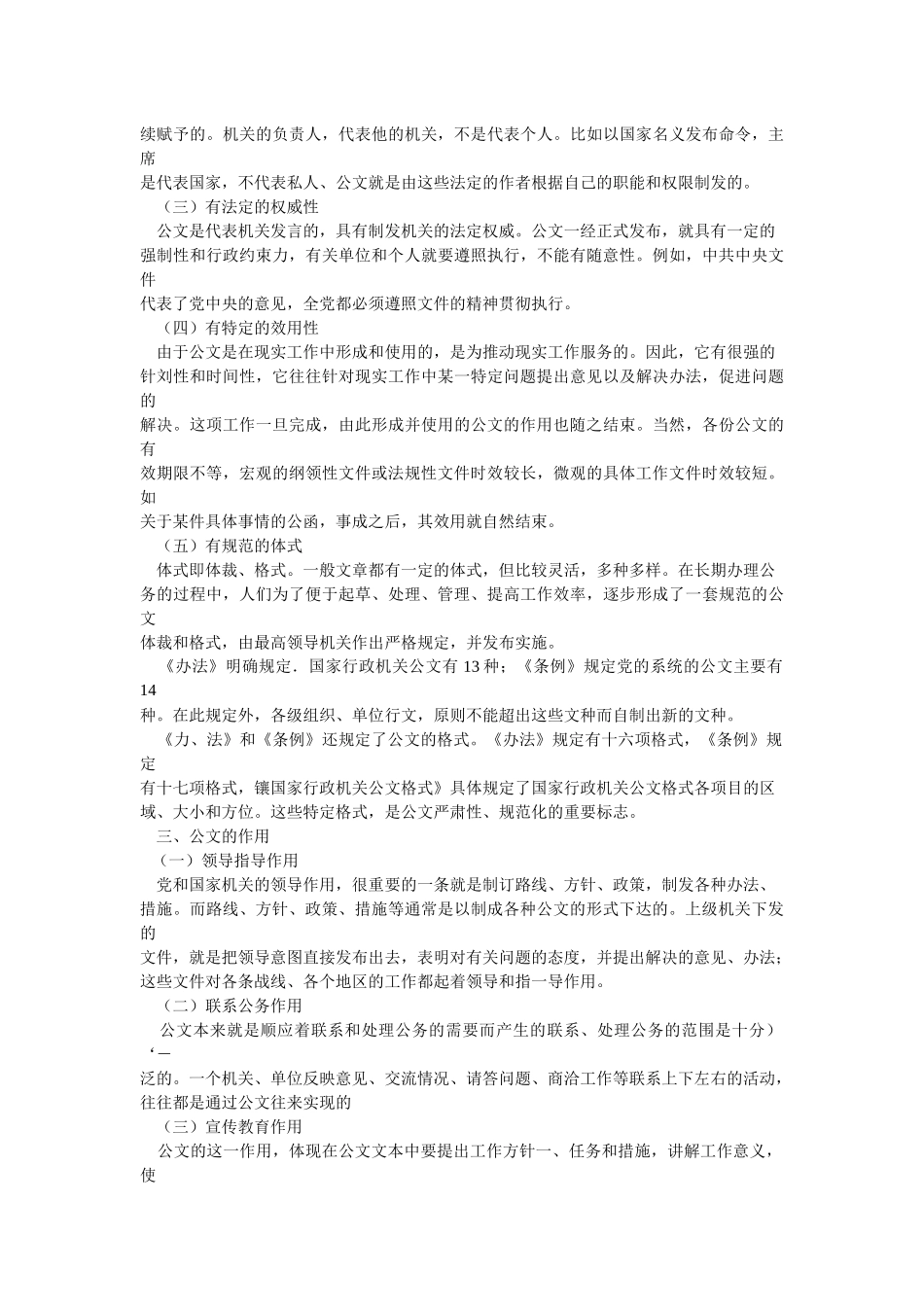 公文写作教材_第2页