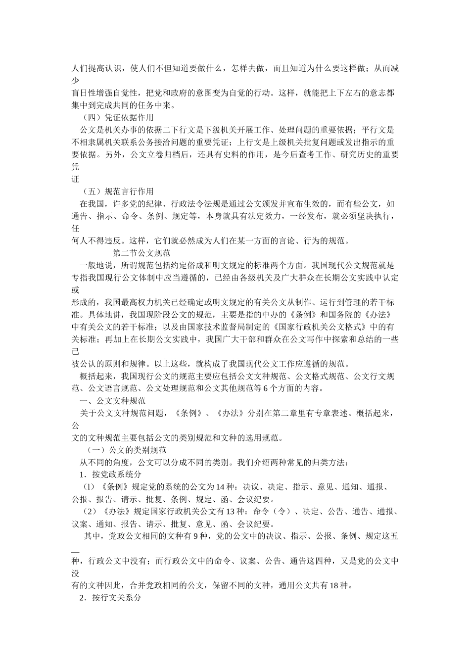 公文写作教材_第3页