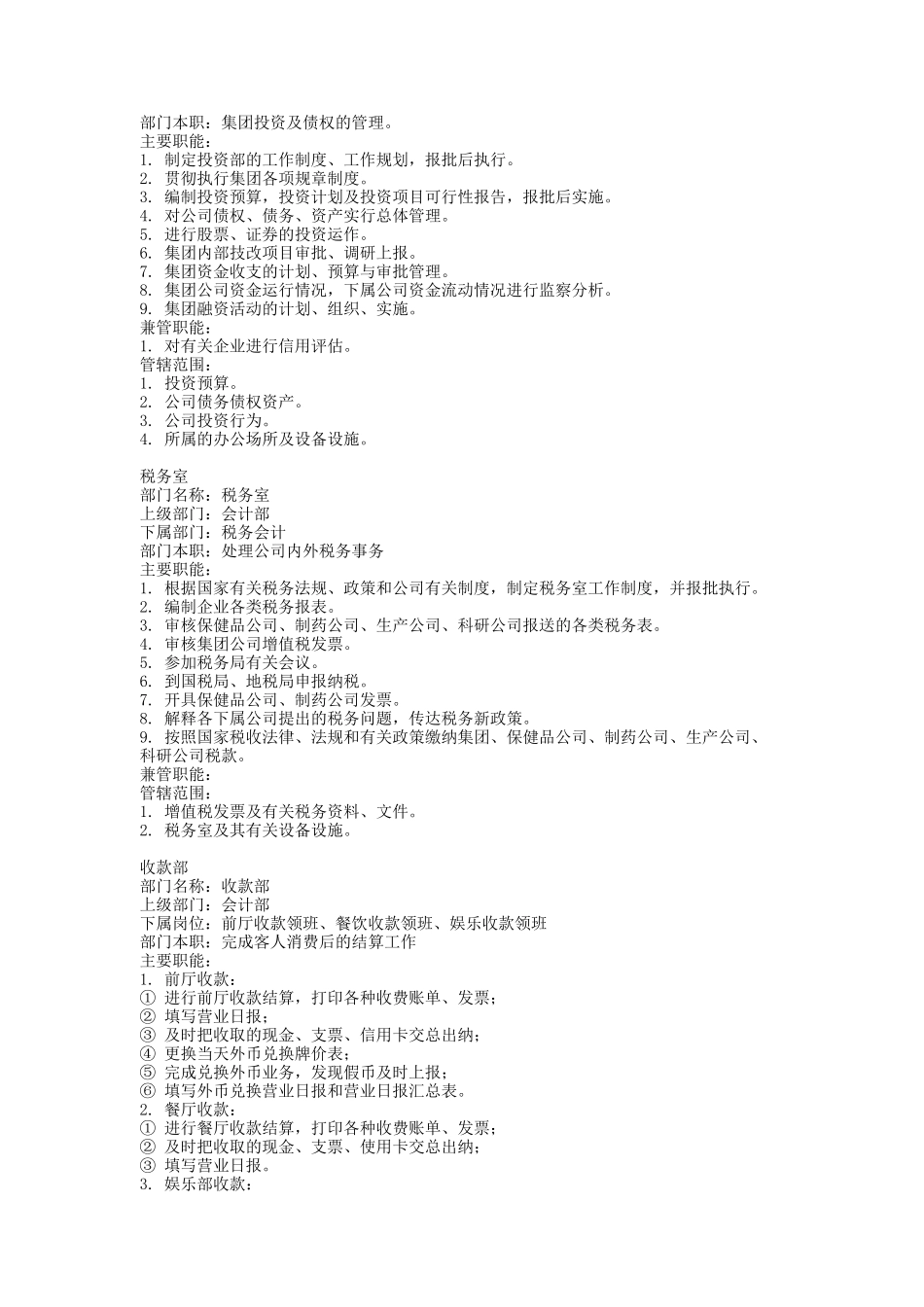 财务类各部门岗位说明书_第3页