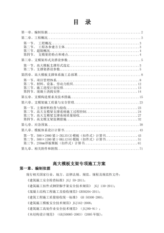 高大支模架施工方案培训资料
