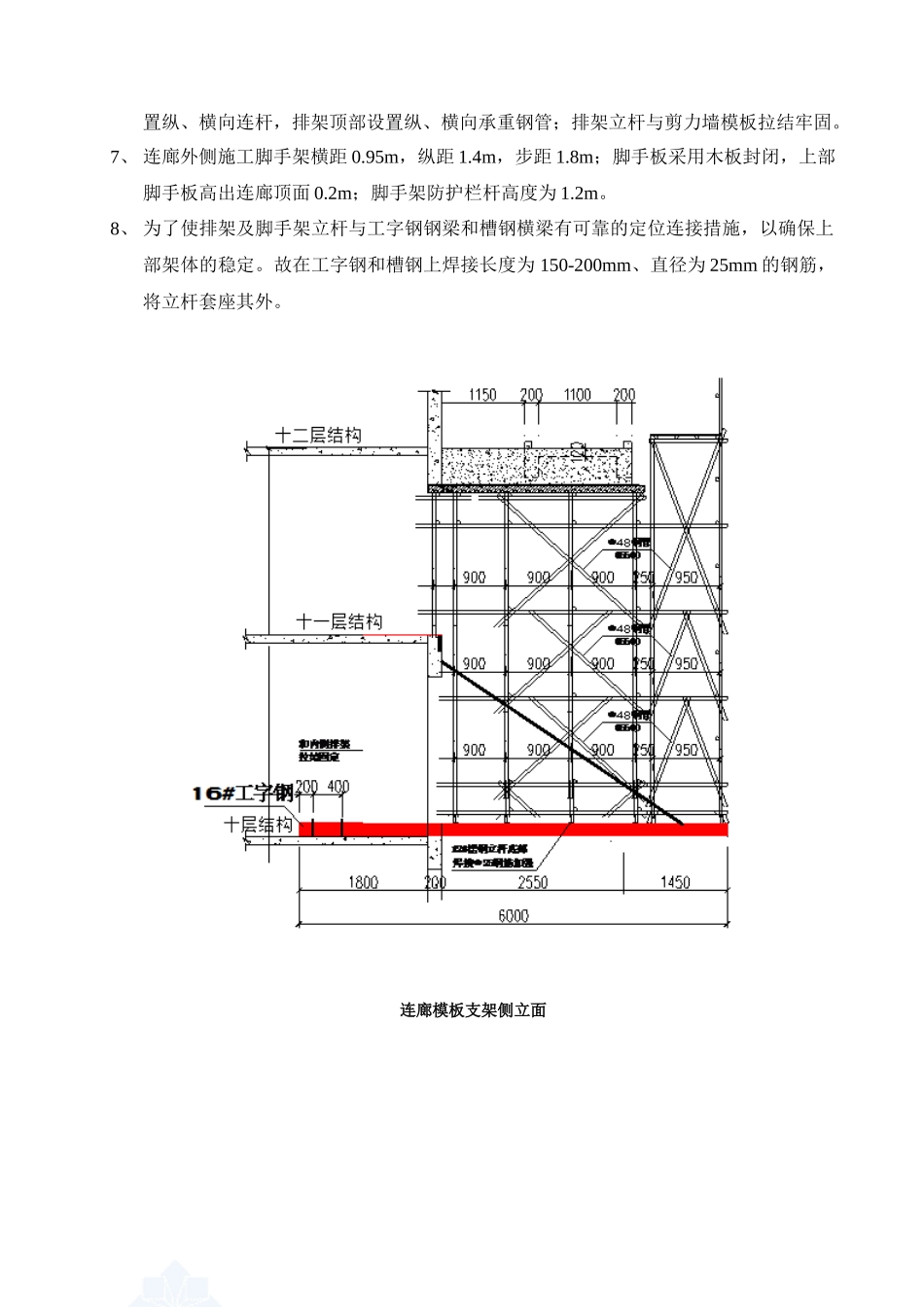 高层住宅楼消防连廊悬挑模板支架施工方案_secret_第2页