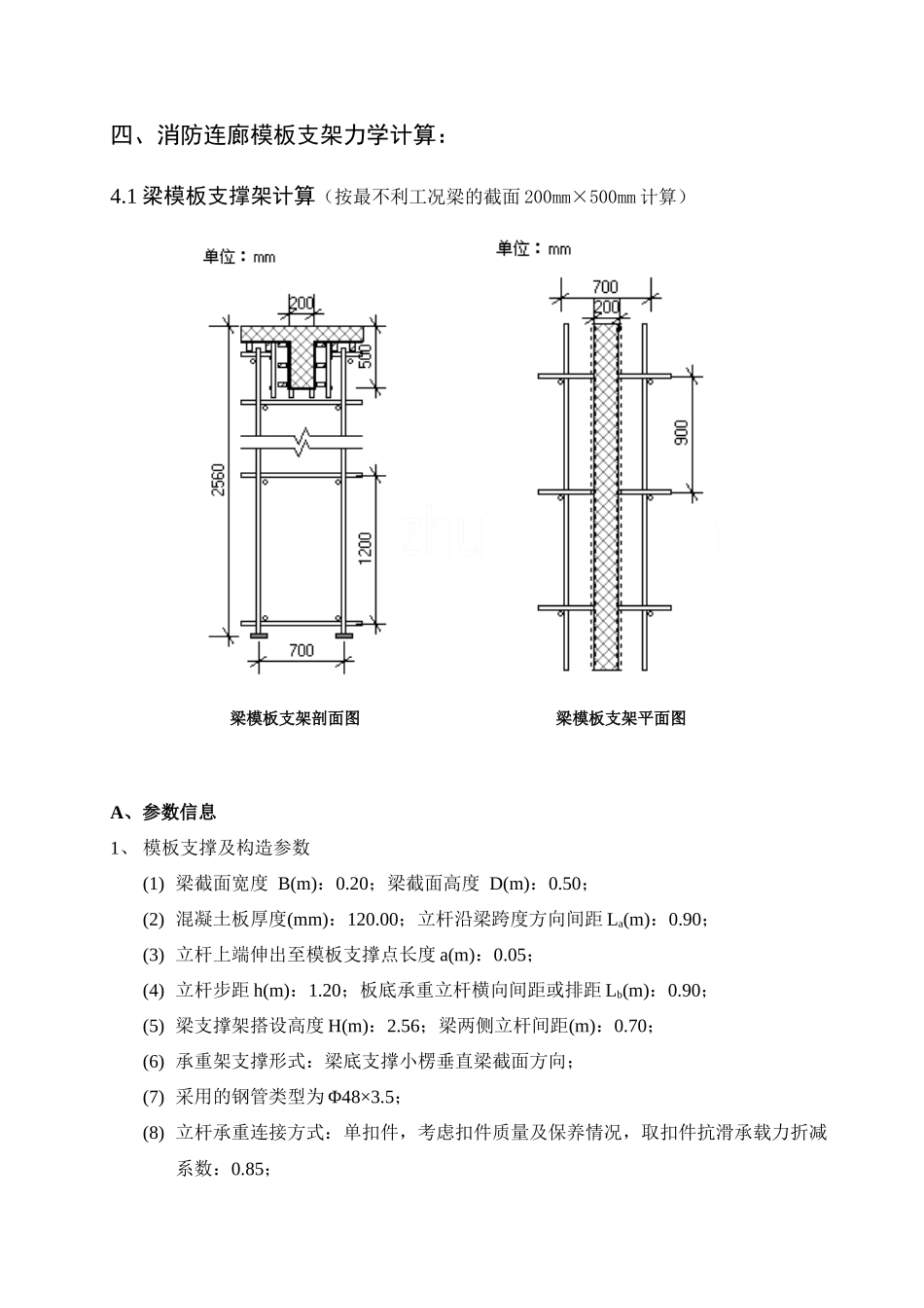 高层住宅楼消防连廊悬挑模板支架施工方案_secret_第3页