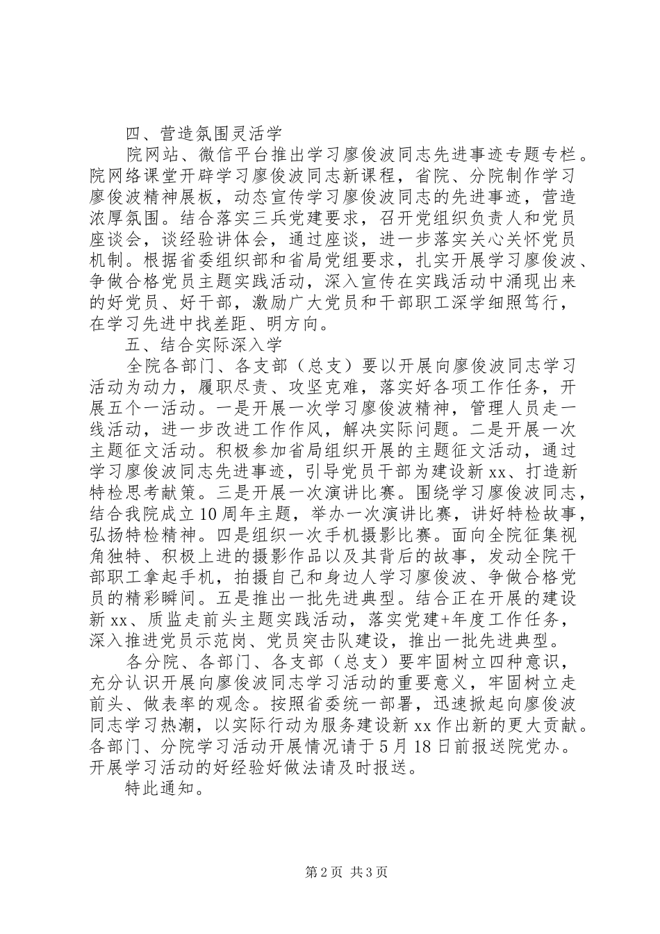 学院开展“五学”活动深入学习宣传廖俊波同志先进事迹活动方案_第2页