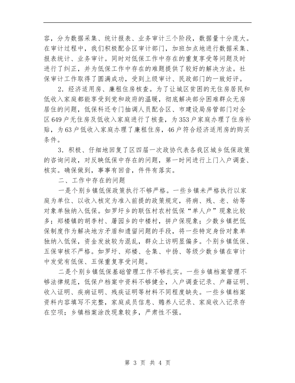 2024年低保管理科工作总结_第3页