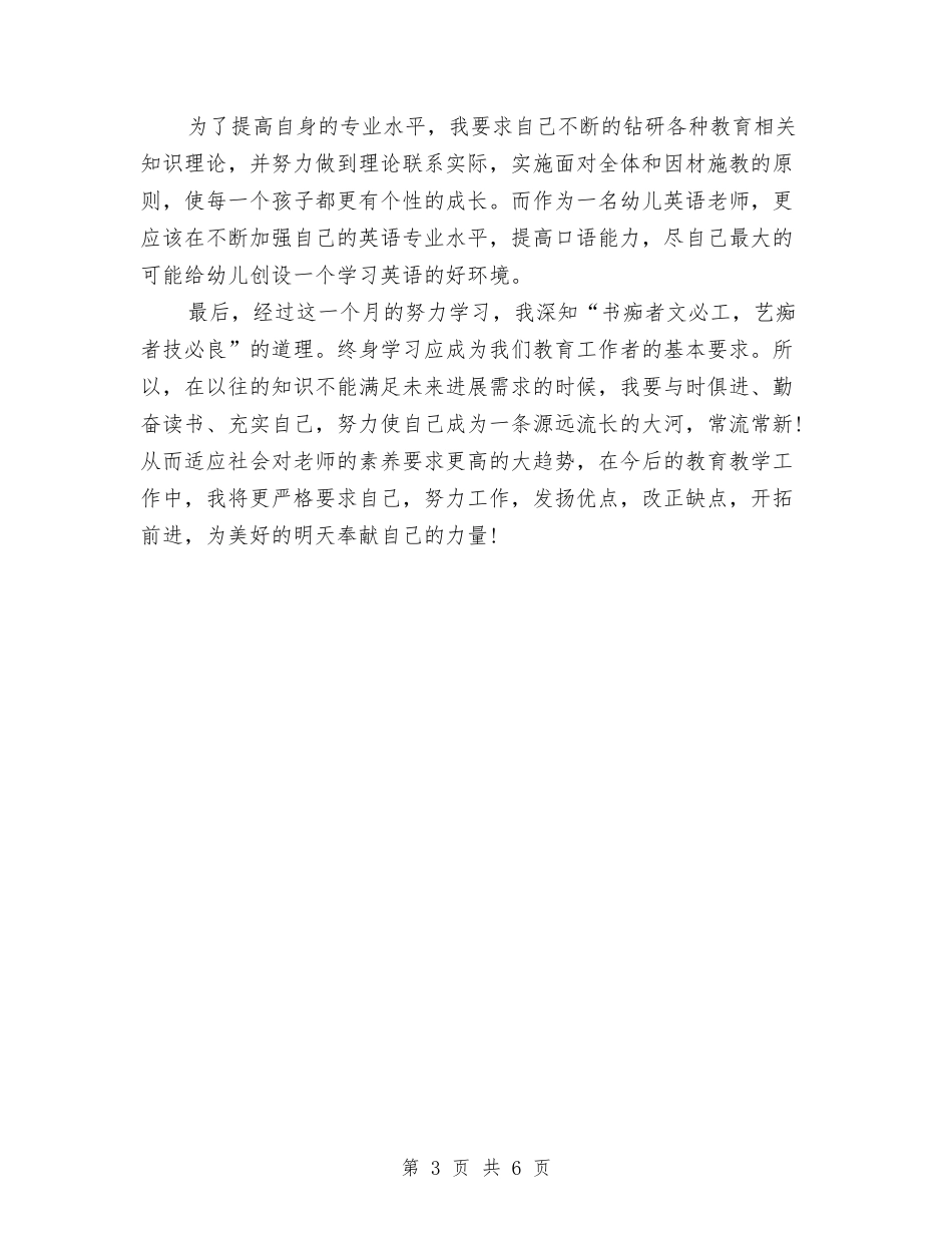 2024年幼儿架势试用期转正工作总结范文与2024年幼儿班务计划汇编_第3页