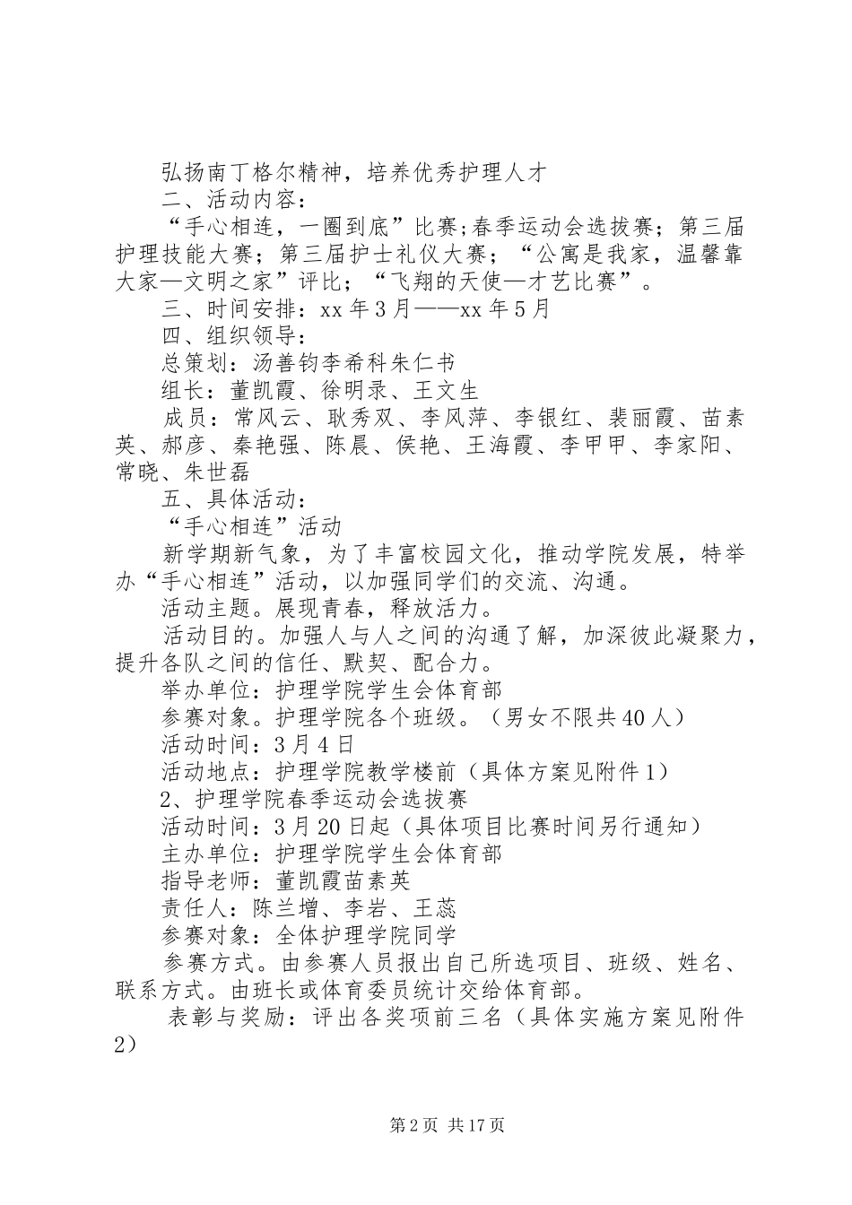 学院“5.12”国际护士节活动方案_第2页