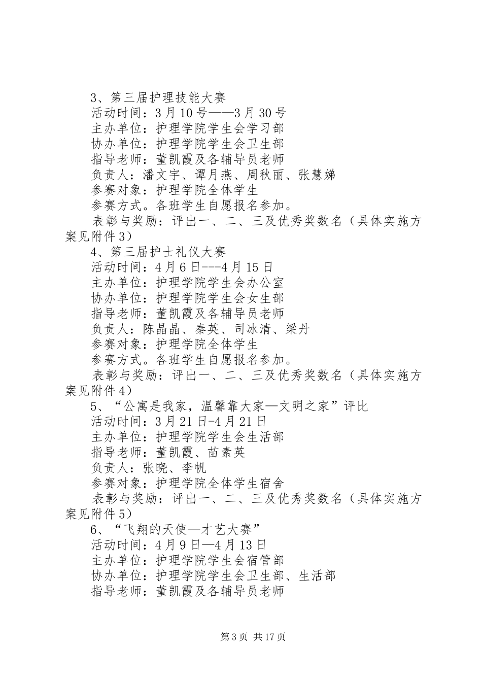 学院“5.12”国际护士节活动方案_第3页