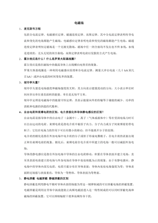 电气研究生面试题整理