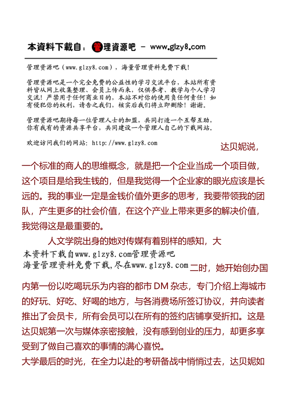 大学生达贝妮创业_第1页