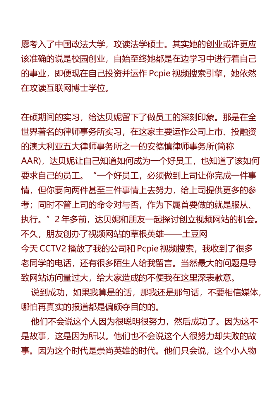 大学生达贝妮创业_第2页