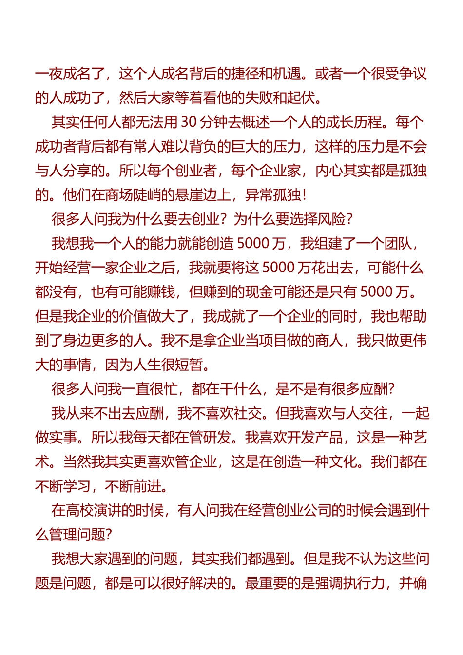 大学生达贝妮创业_第3页