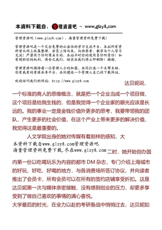 大学生达贝妮创业