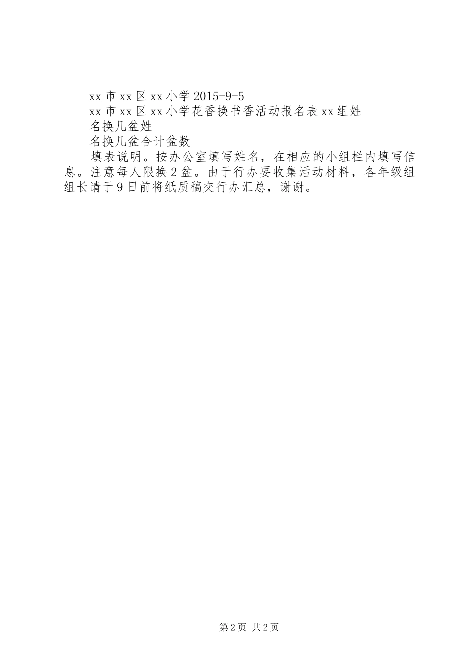 小学“花香换书香”活动方案_第2页