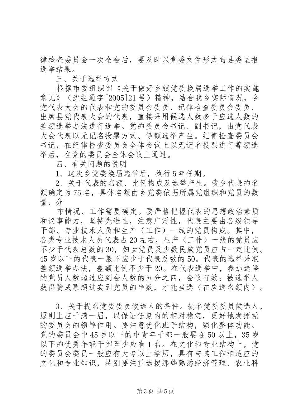 乡党委换届选举工作实施方案 _第3页