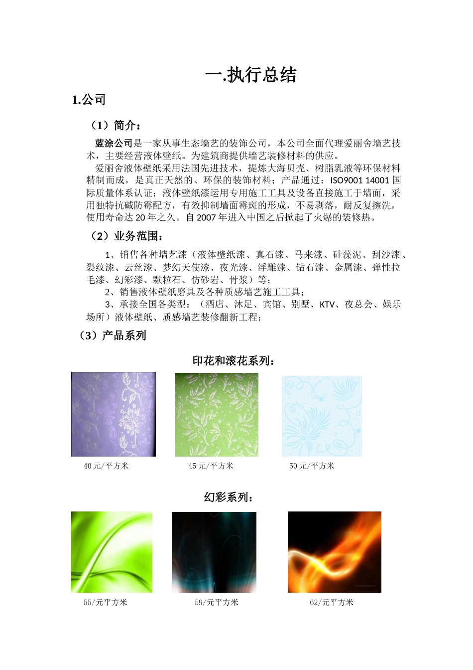 创业大赛最终成果_第1页