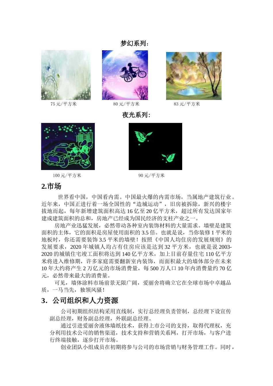 创业大赛最终成果_第2页