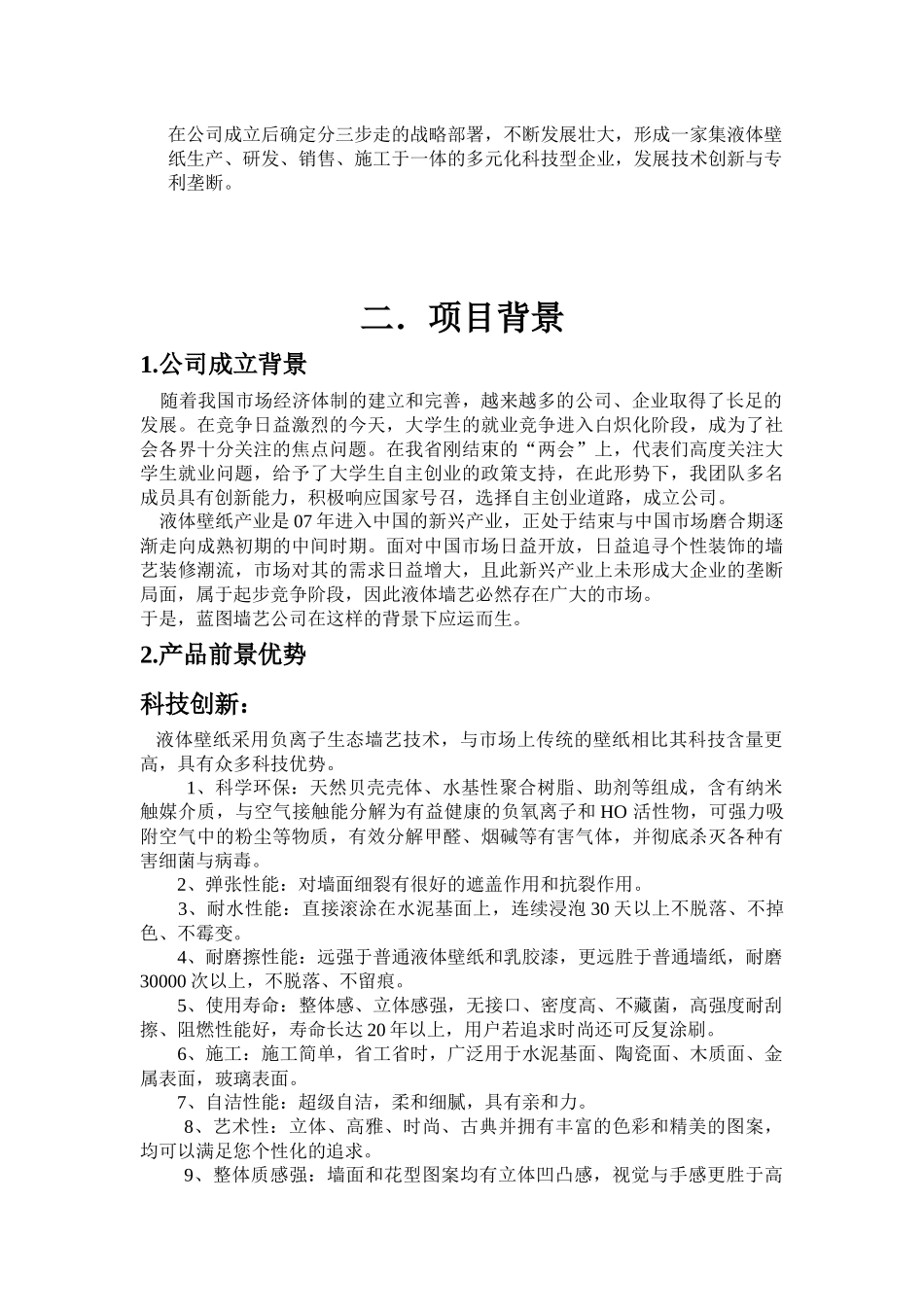 创业大赛最终成果_第3页