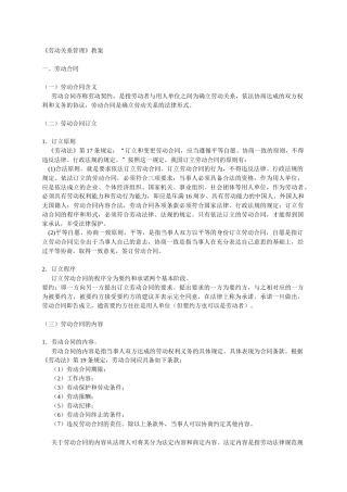 《劳动关系管理》教案