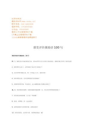 老师课堂评价激励语句