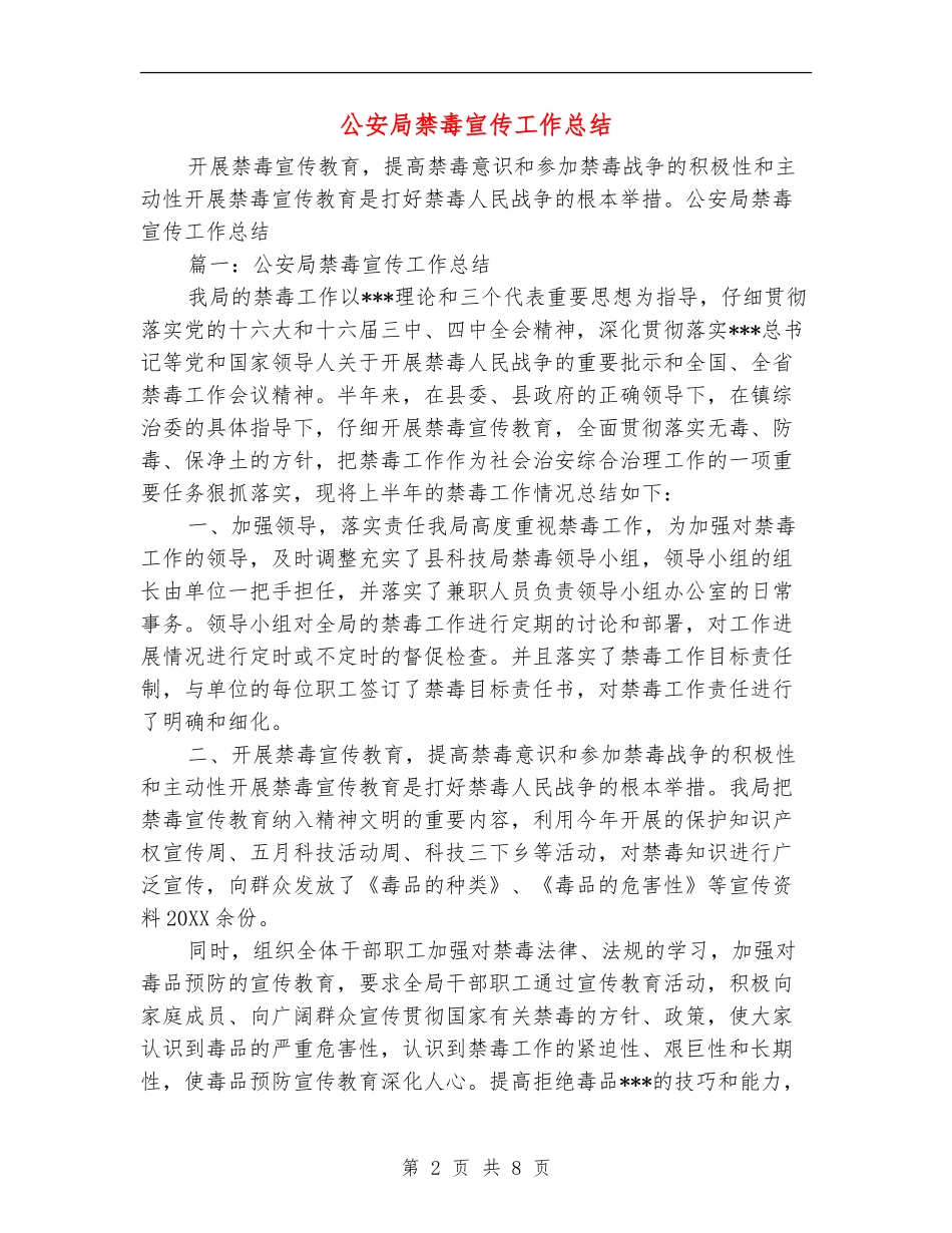 公安局禁毒宣传工作总结_第2页