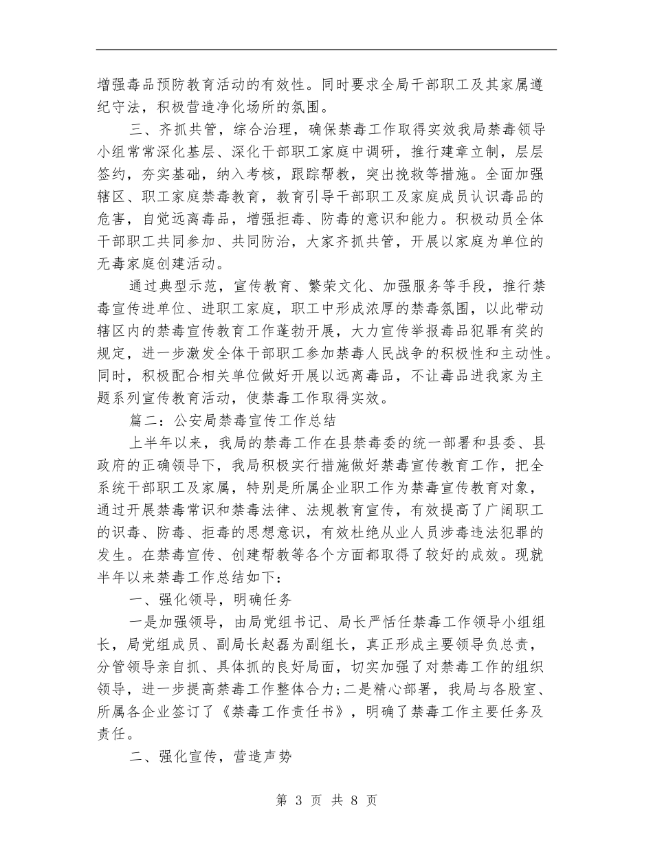 公安局禁毒宣传工作总结_第3页