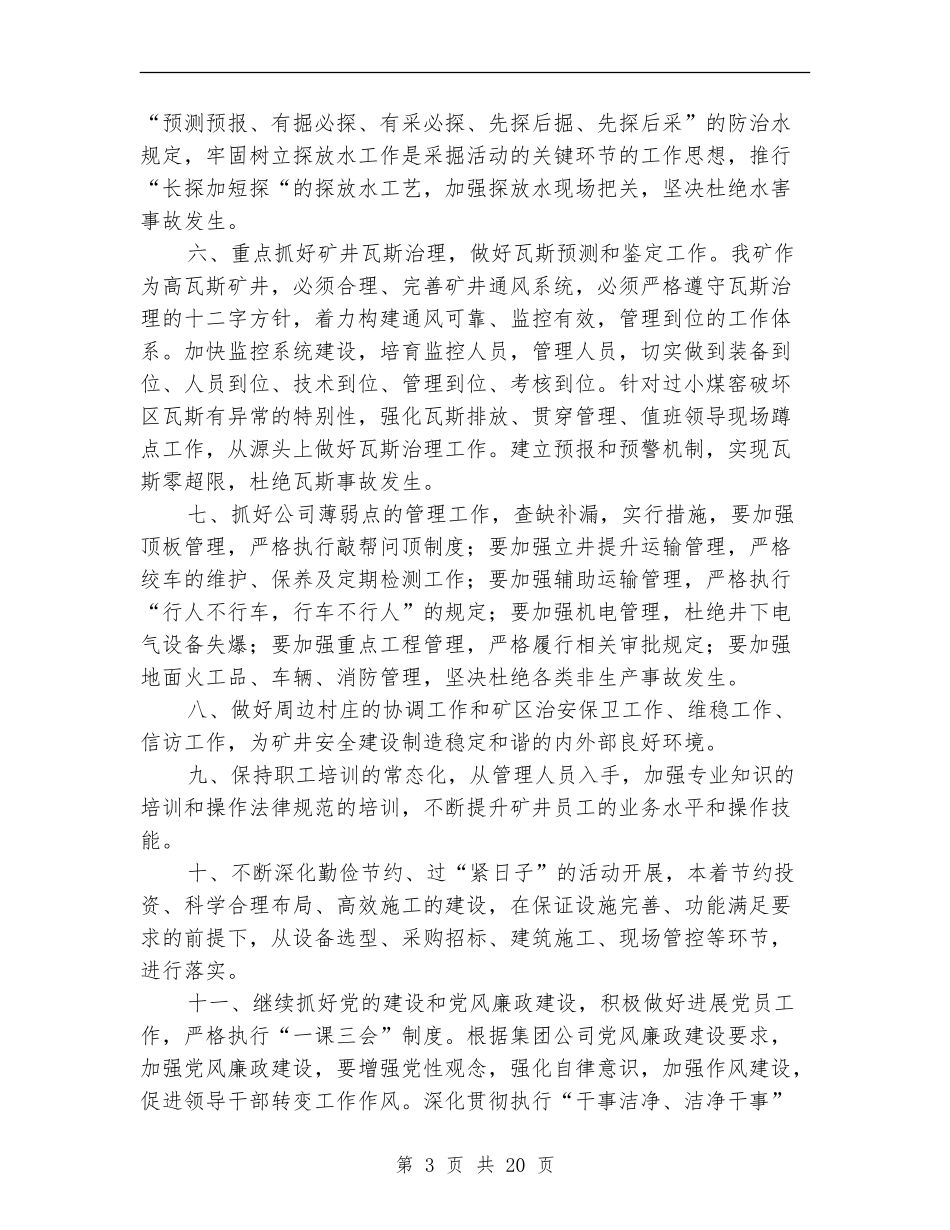 建筑公司下半年工作计划2024_第3页