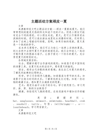 主题活动方案顽皮一夏