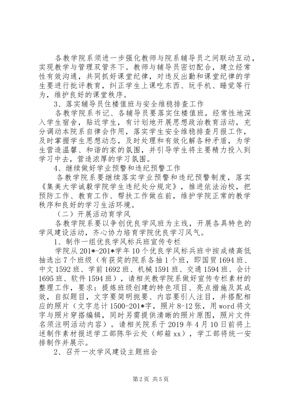 学院XX年“学风建设月”系列活动方案_第2页