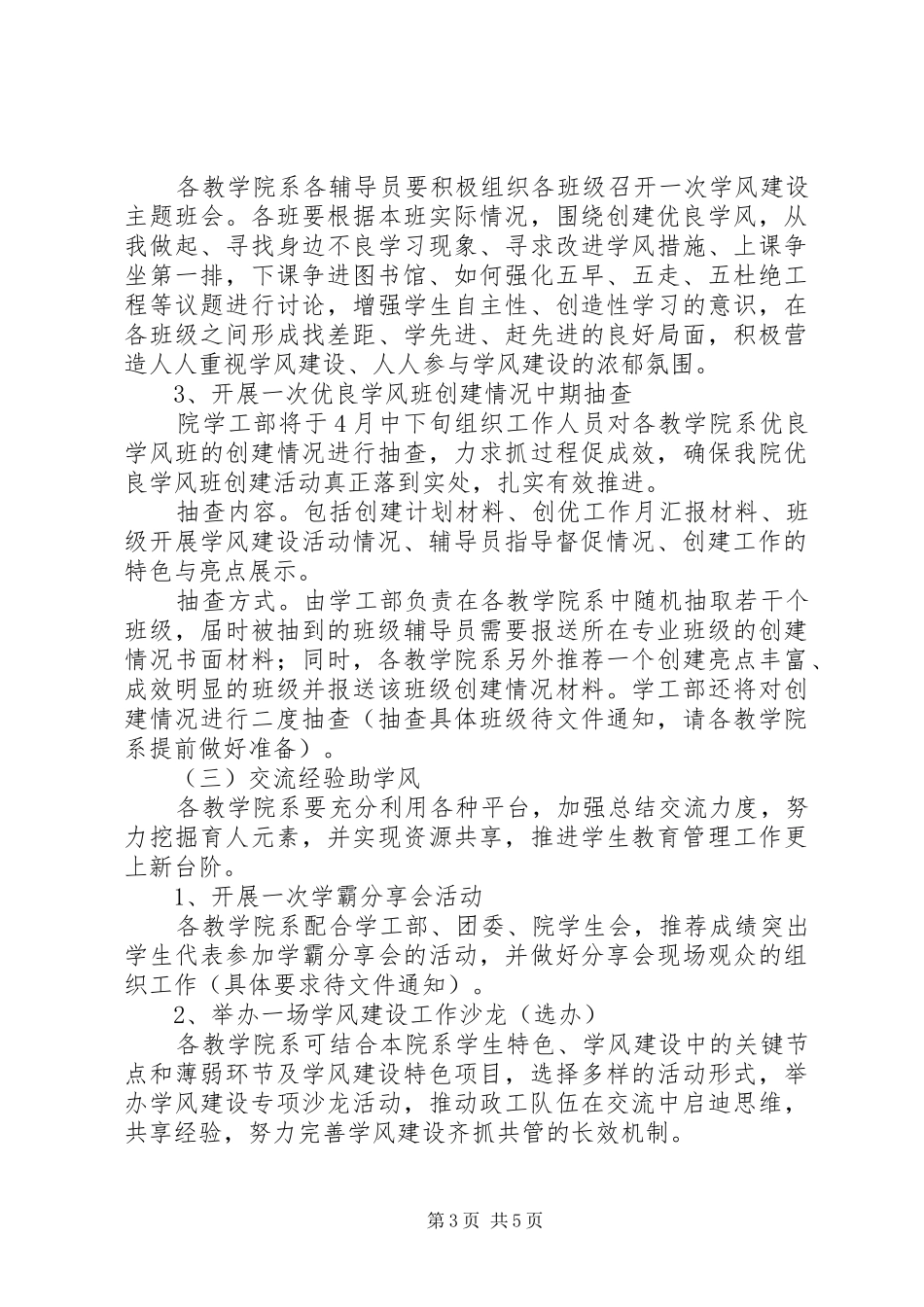 学院XX年“学风建设月”系列活动方案_第3页