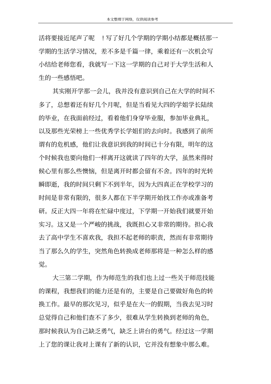 大三下学期总结范文3篇_第2页