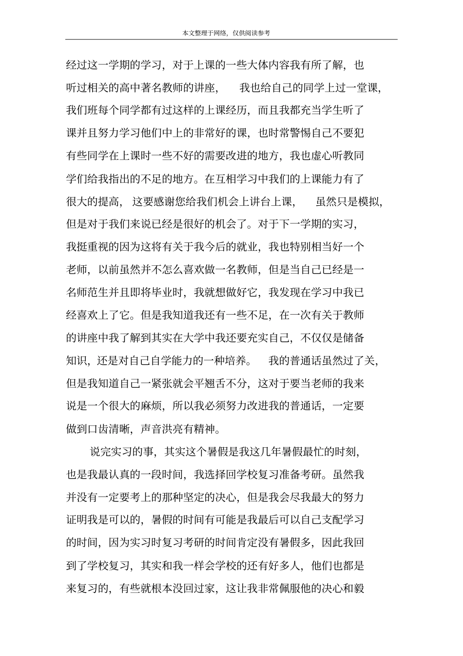 大三下学期总结范文3篇_第3页