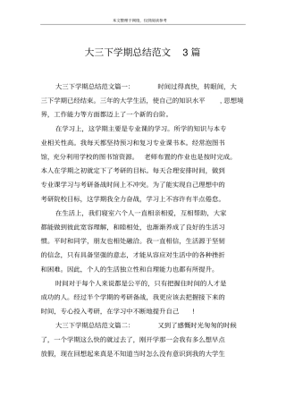 大三下学期总结范文3篇