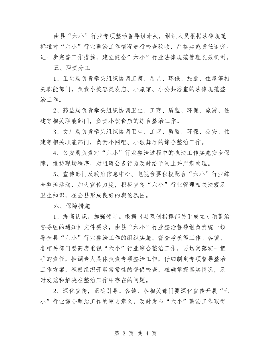 六小业整顿工作落实方案_第3页