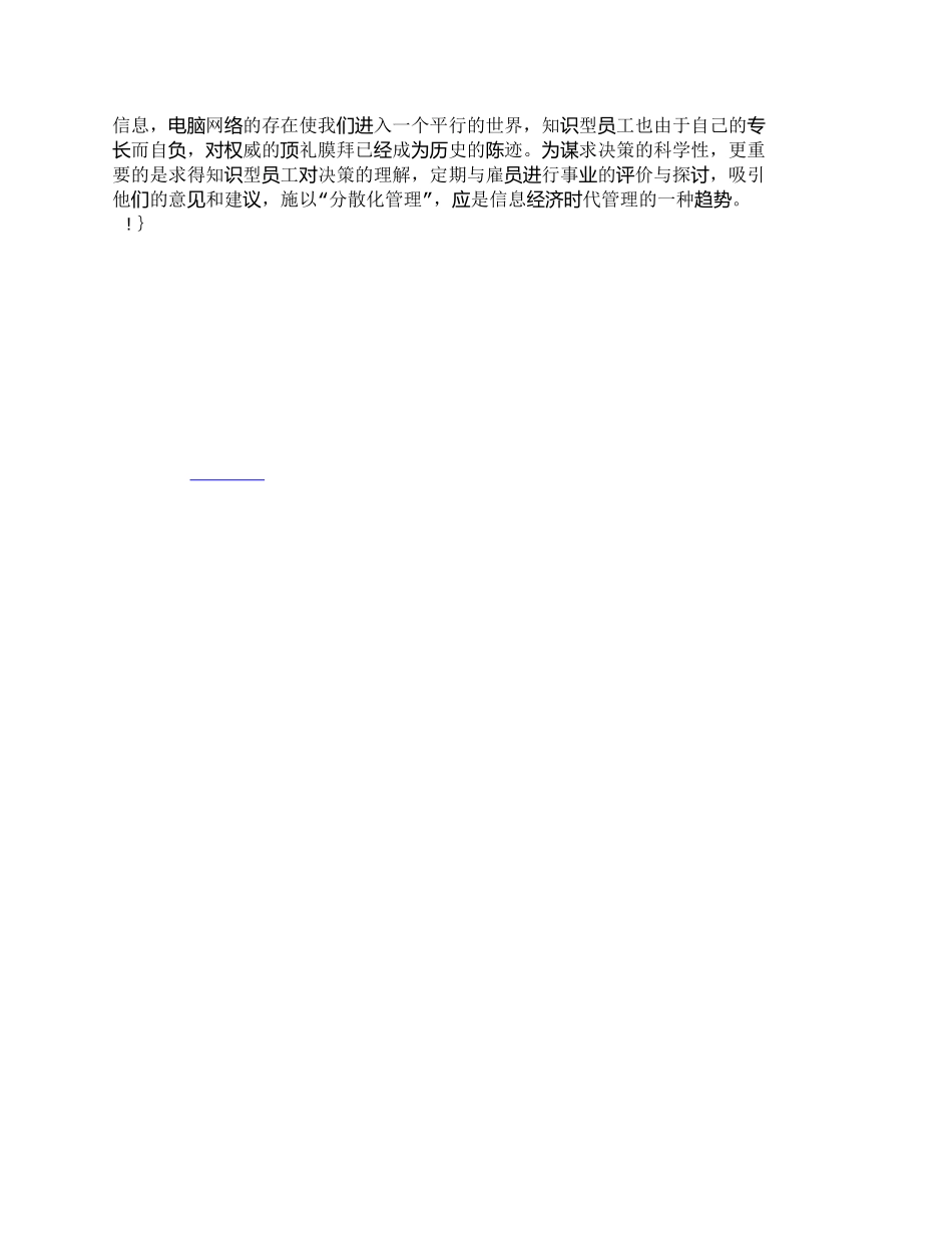 【精品文档-管理学】浅淡对企业知识型员工的管理_人力资源管理_第3页