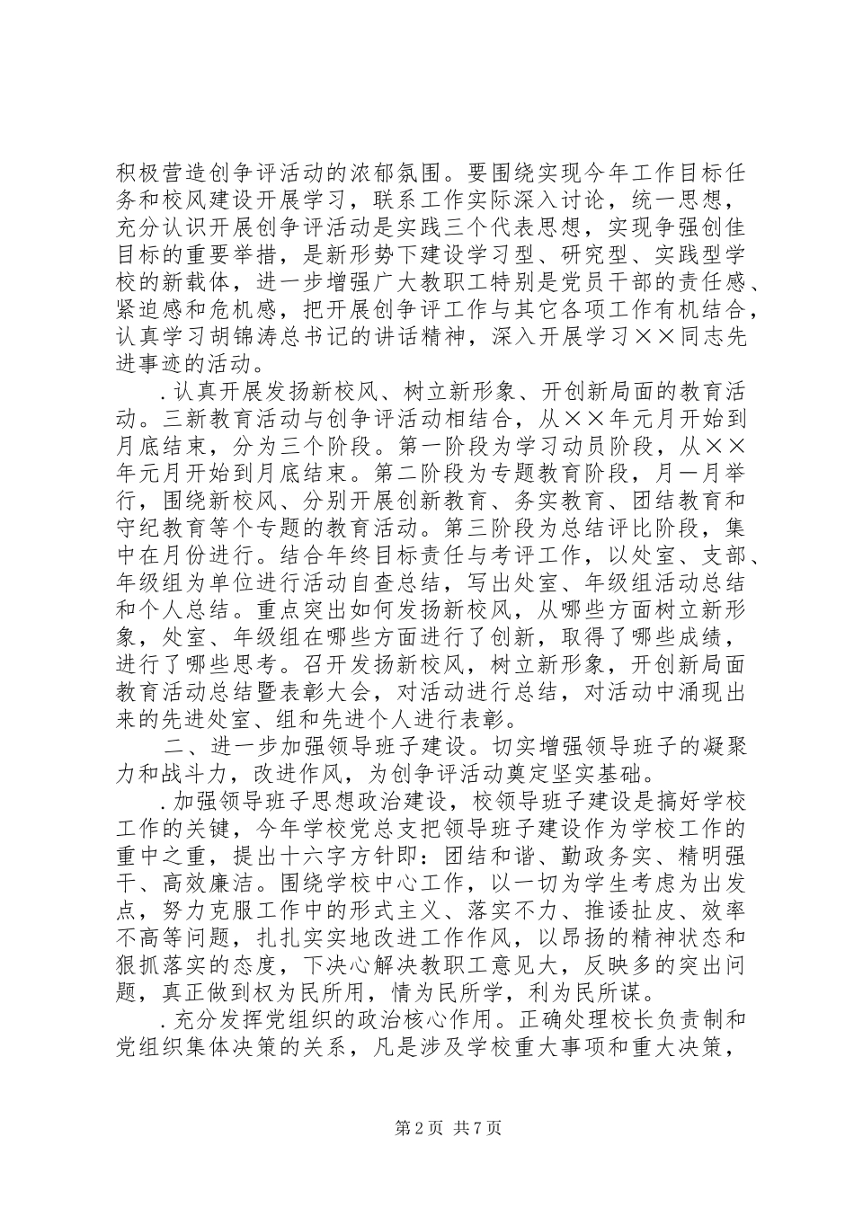 学校“创佳、争先、评差”活动方案 _第2页
