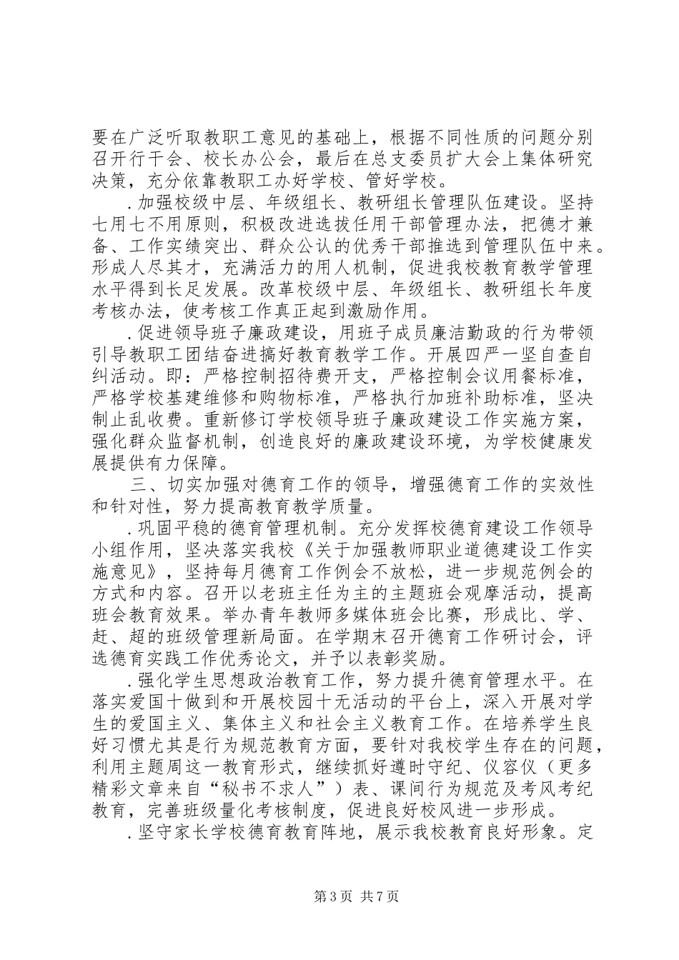 学校“创佳、争先、评差”活动方案 _第3页