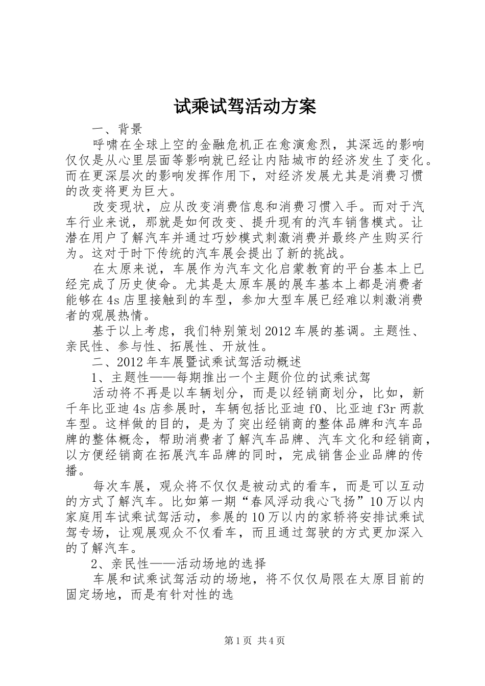 试乘试驾活动实施方案 _第1页
