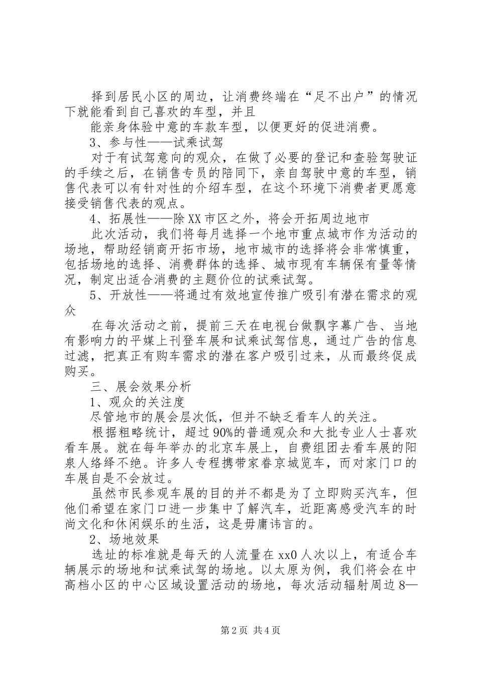 试乘试驾活动实施方案 _第2页