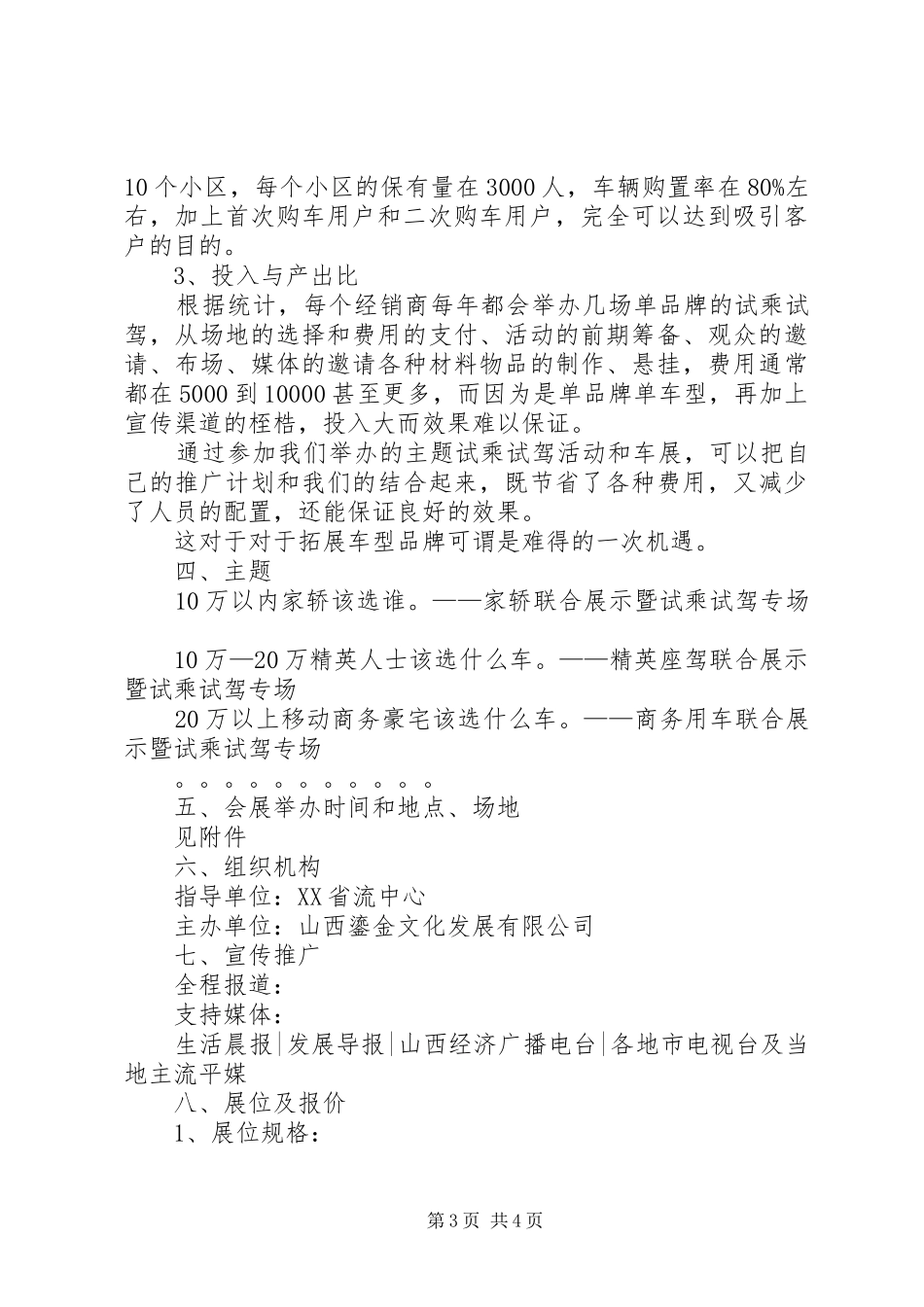 试乘试驾活动实施方案 _第3页