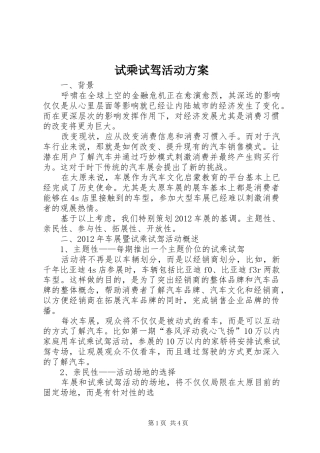 试乘试驾活动实施方案 