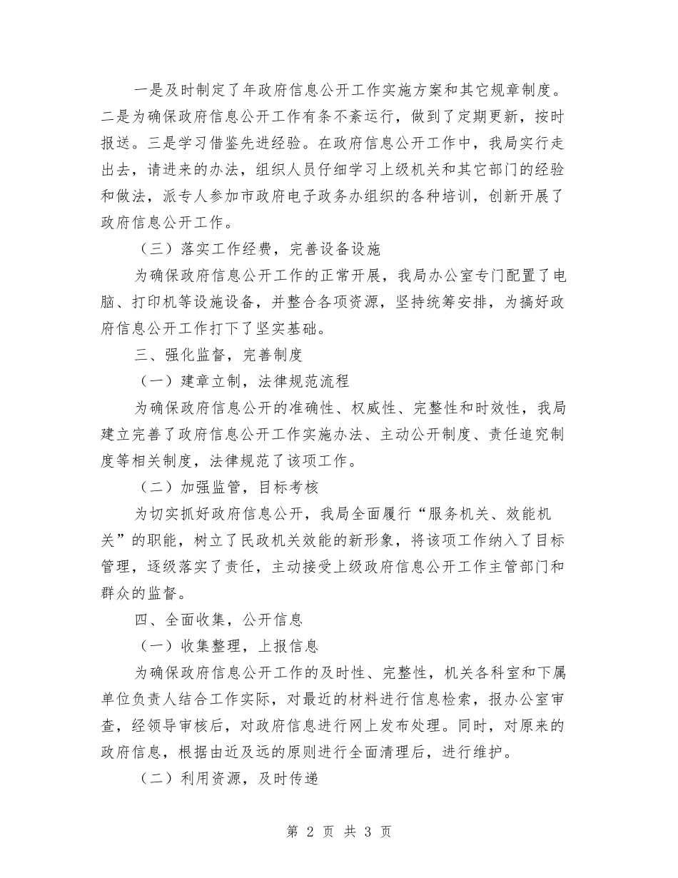 民政局信息公开年终报告_第2页