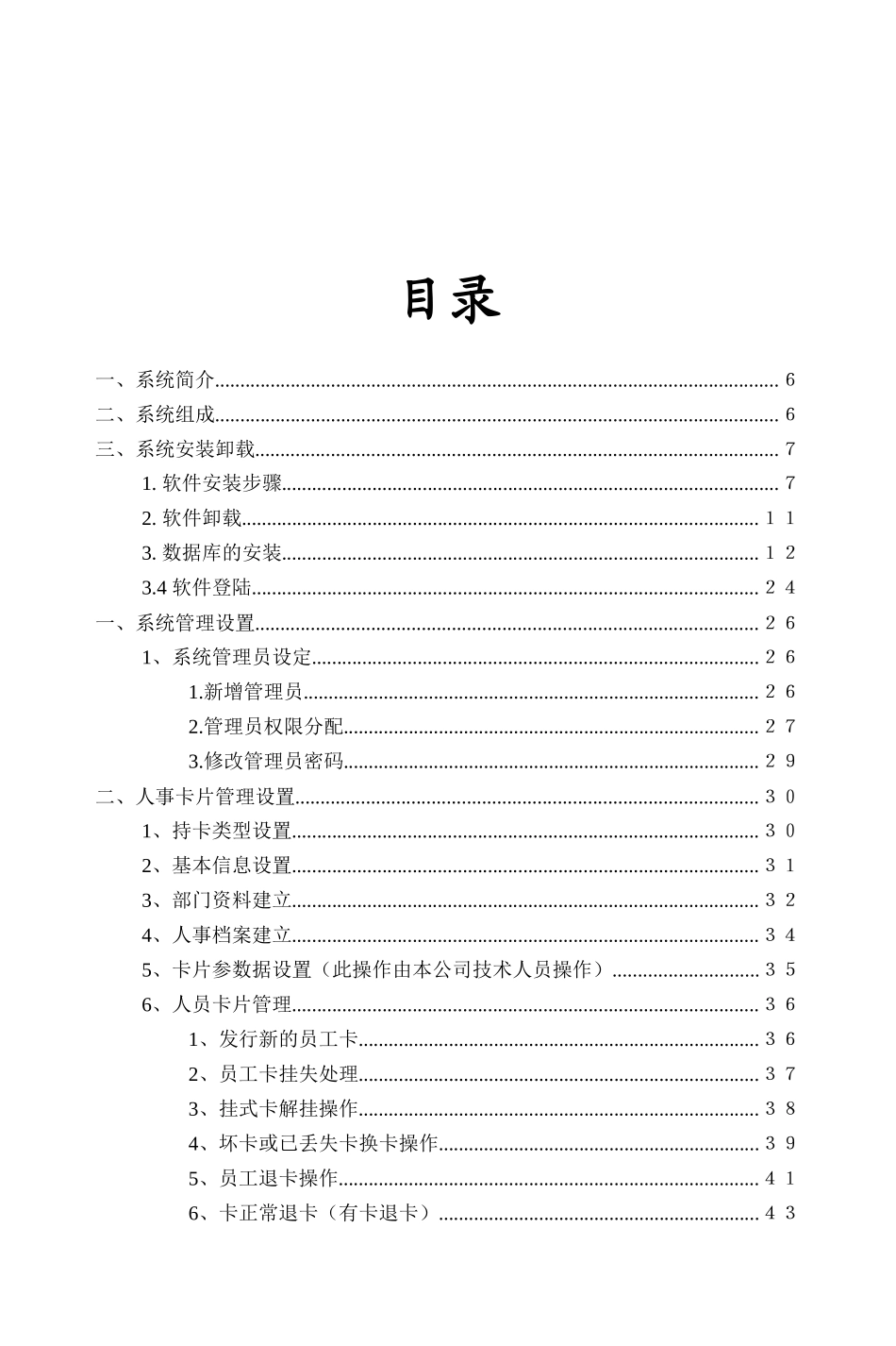 感应式IC卡水控水费机食堂售餐机考勤打卡机说明书_第2页