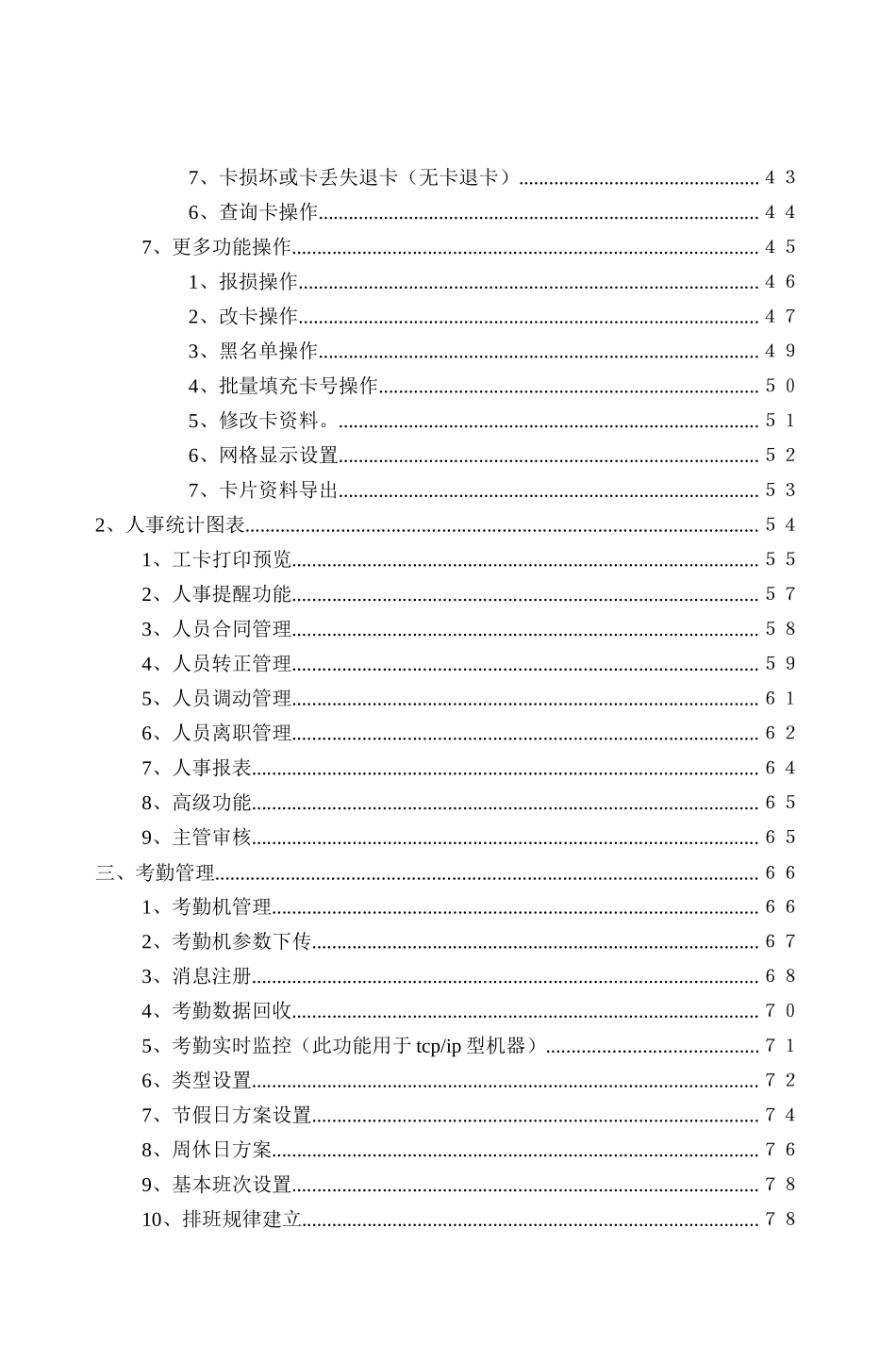 感应式IC卡水控水费机食堂售餐机考勤打卡机说明书_第3页