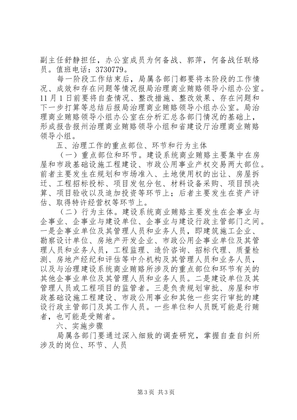 XX建设局治理商业贿赂专项工作方案 _第3页