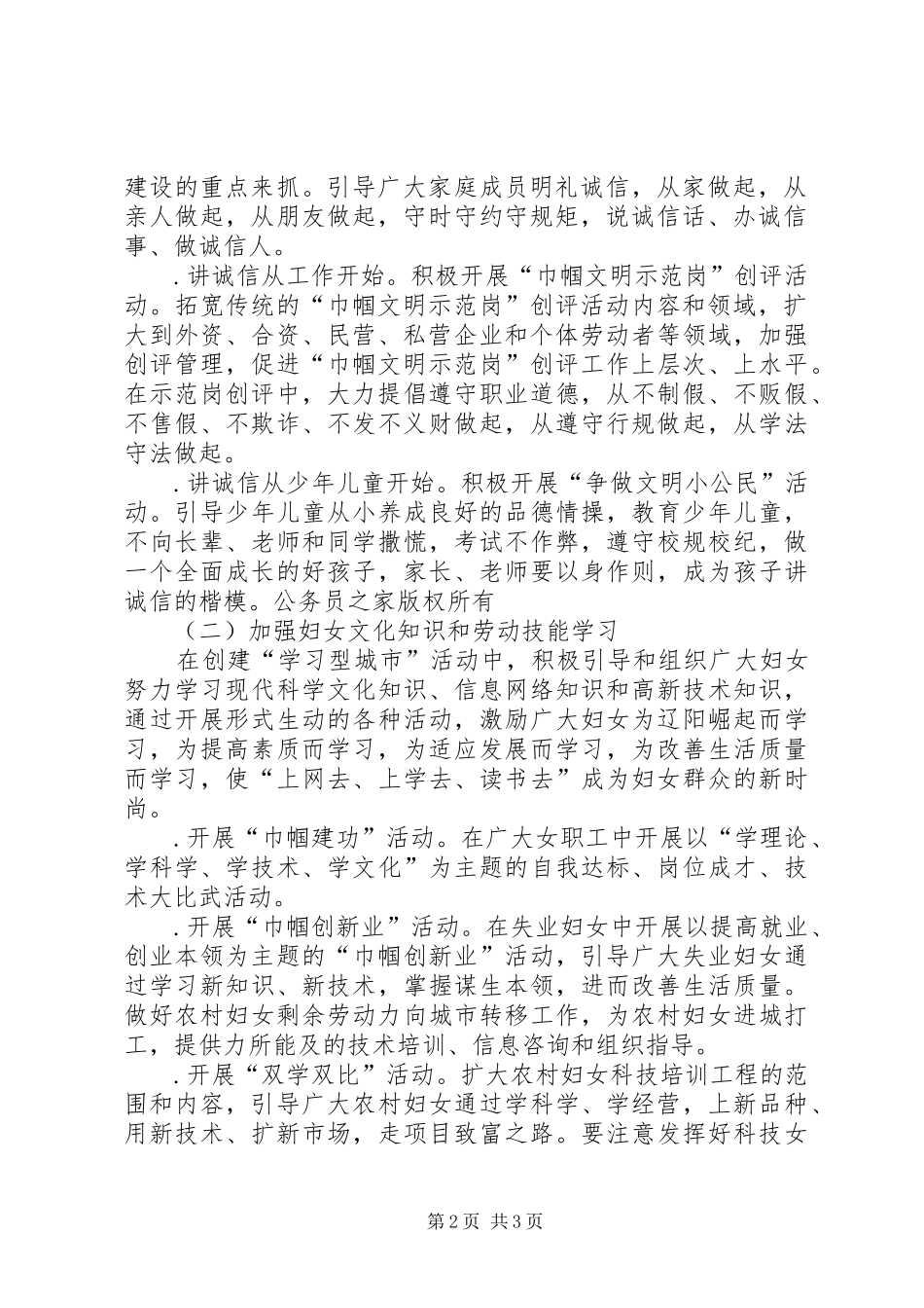 在全市妇女中开展诚信型社会学习型城市服务型机关活动实施方案 _第2页