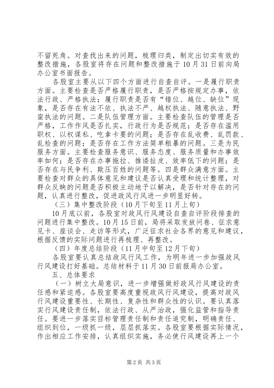 质监局质量技术监督政风行风建设实施方案_第2页