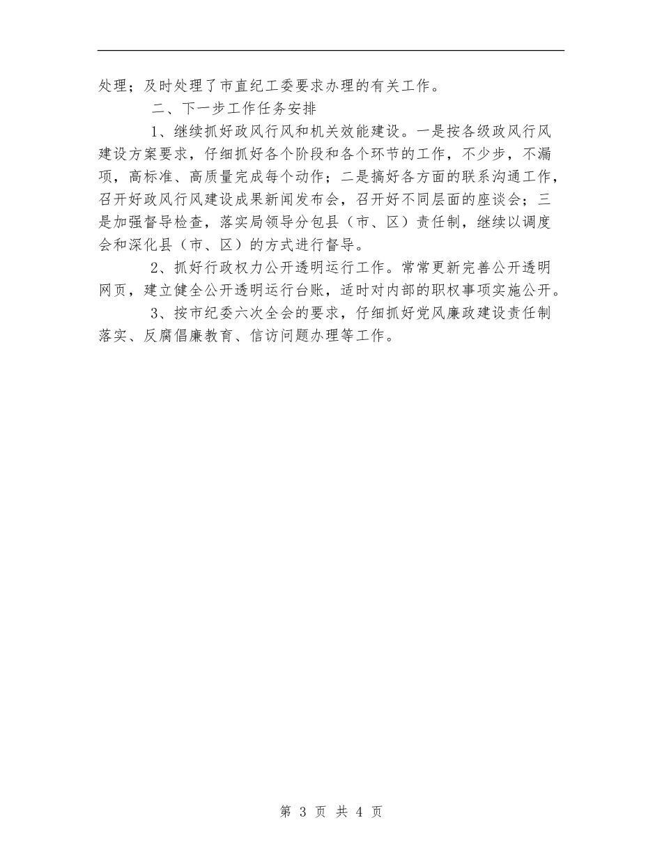 中小企业局党风廉政建设和反工作总结_第3页